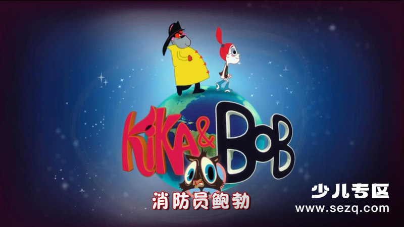 消防员鲍勃 - 动画资源画廊第1张