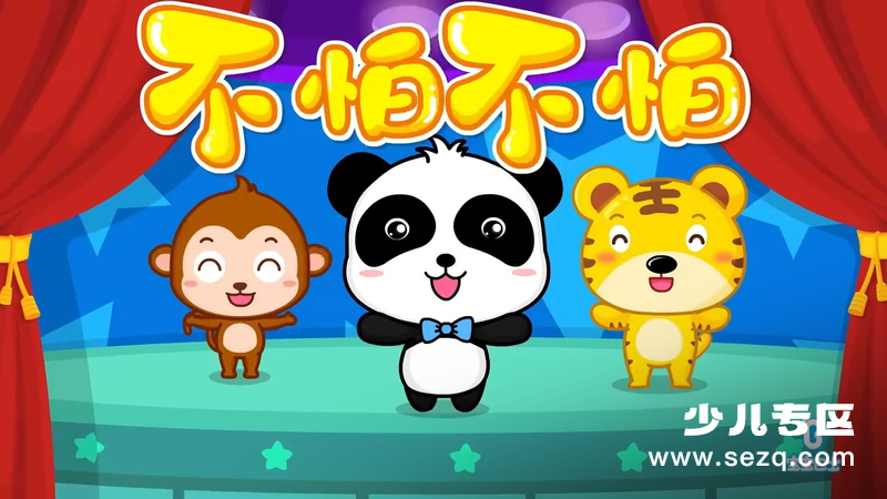 宝宝巴士儿歌之儿童安全 - 动画资源画廊第1张