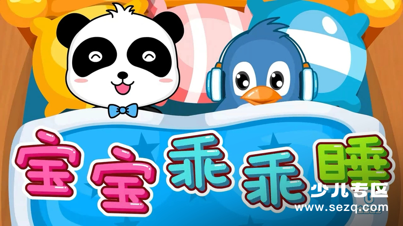 宝宝巴士儿歌之安睡摇篮曲 - 动画资源画廊第1张