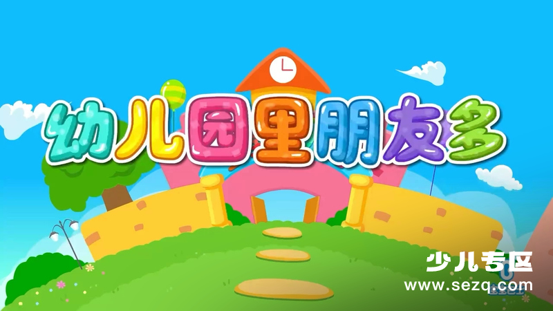 宝宝巴士儿歌KTV - 动画资源画廊第1张