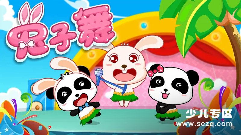 宝宝巴士快乐儿歌 - 动画资源画廊第1张