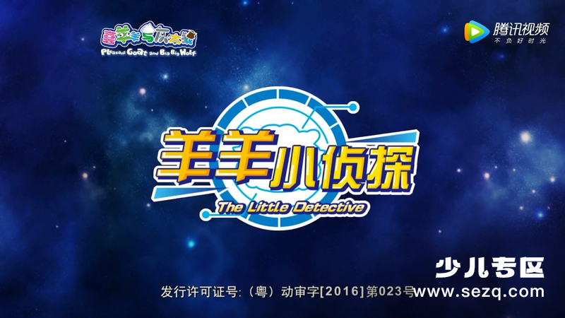 喜羊羊与灰太狼之羊羊小侦探 - 动画资源画廊第1张