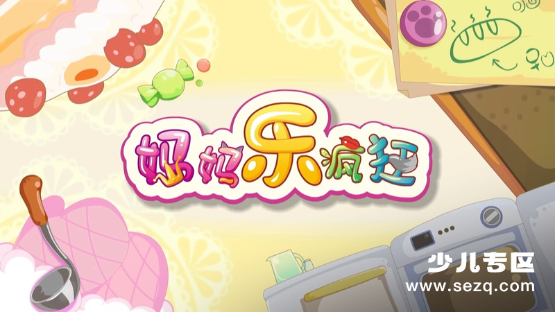 喜羊羊与灰太狼之妈妈乐疯狂 - 动画资源画廊第1张