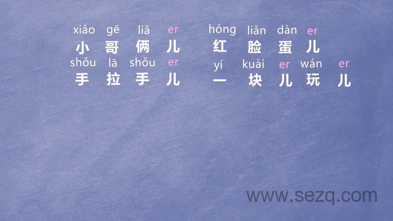 跟着绕口令学拼音 - 动画资源画廊第8张