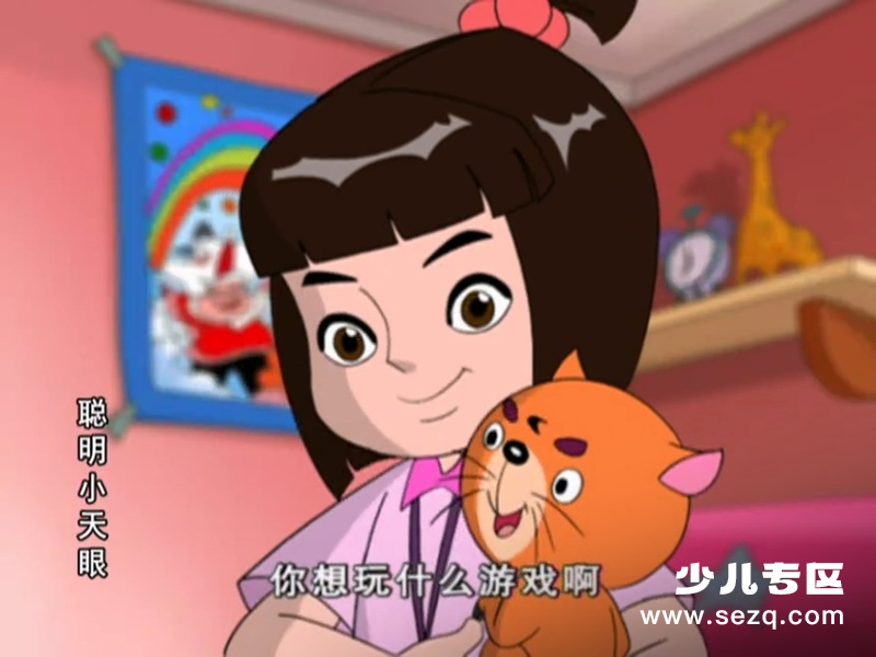 聪明小天眼 - 动画资源画廊第6张