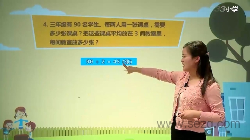 2019年人教版小学数学三年级上下册 - 动画资源画廊第3张