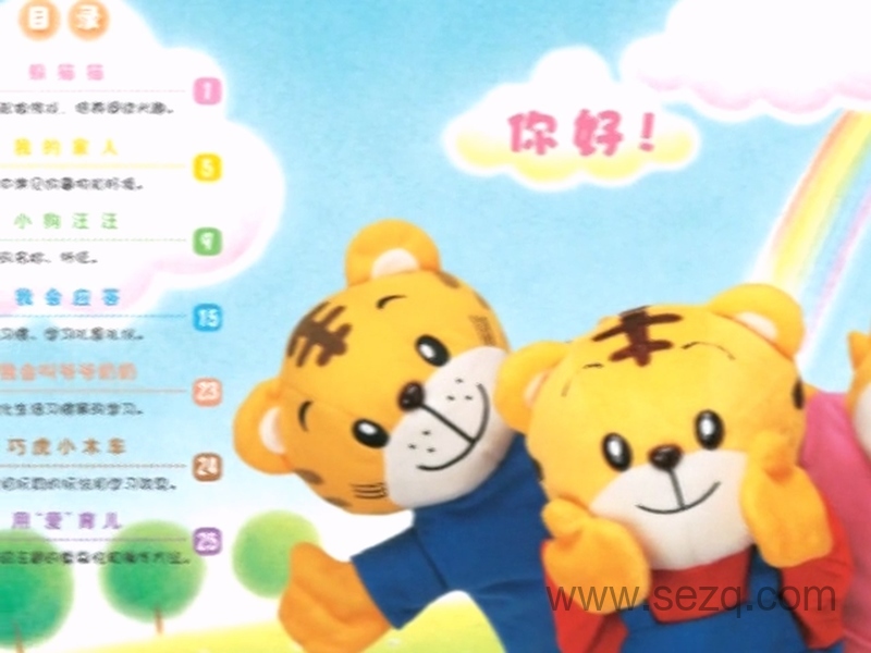 巧虎宝宝版1~2岁 2011年1月~12月 - 动画资源画廊第3张