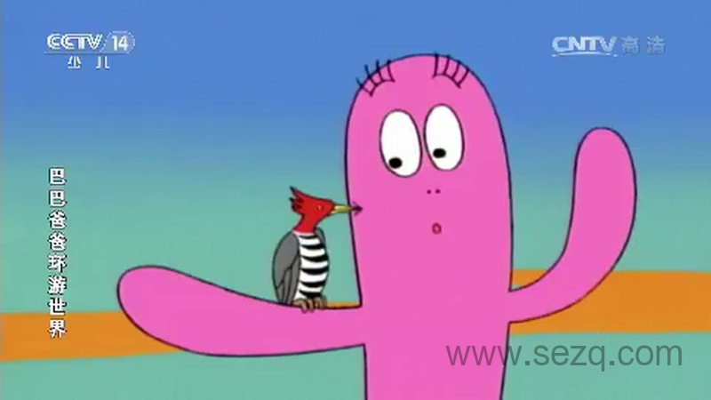 巴巴爸爸环游世界 - 动画资源画廊第2张