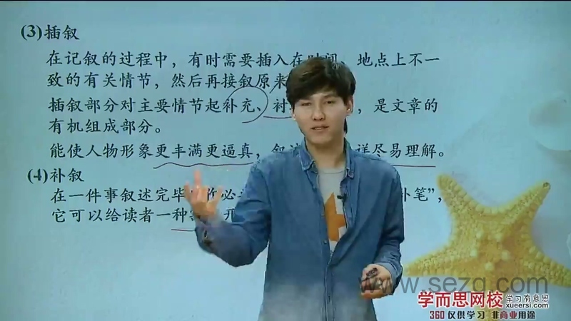 学而思 小达老师语文达人秀——达人作文课堂 - 动画资源画廊第2张