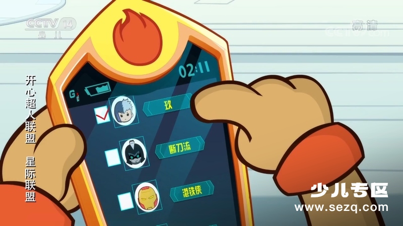 开心超人联盟之星际联盟 - 动画资源画廊第5张