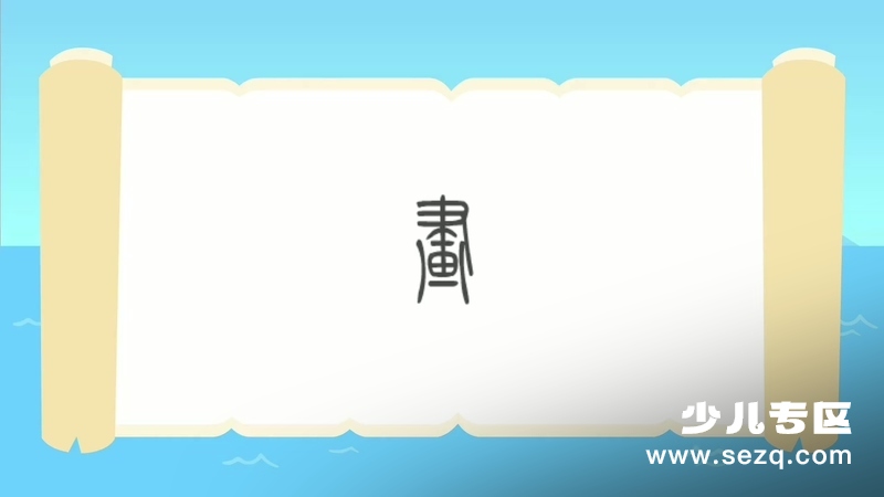 贝乐虎识字 - 动画资源画廊第7张