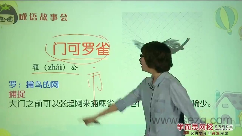 天天快乐学成语 - 动画资源画廊第7张