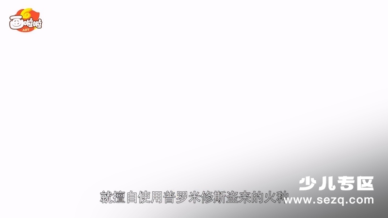 讲给孩子的希腊神话故事 - 动画资源画廊第5张