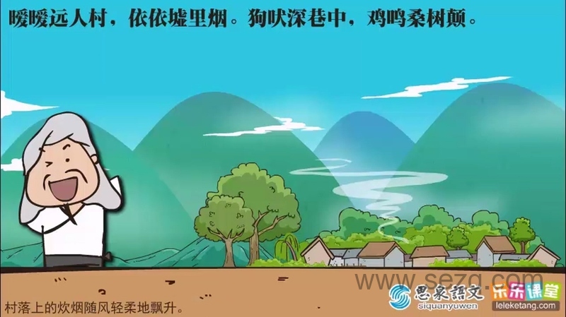 思泉语文 - 动画资源画廊第6张