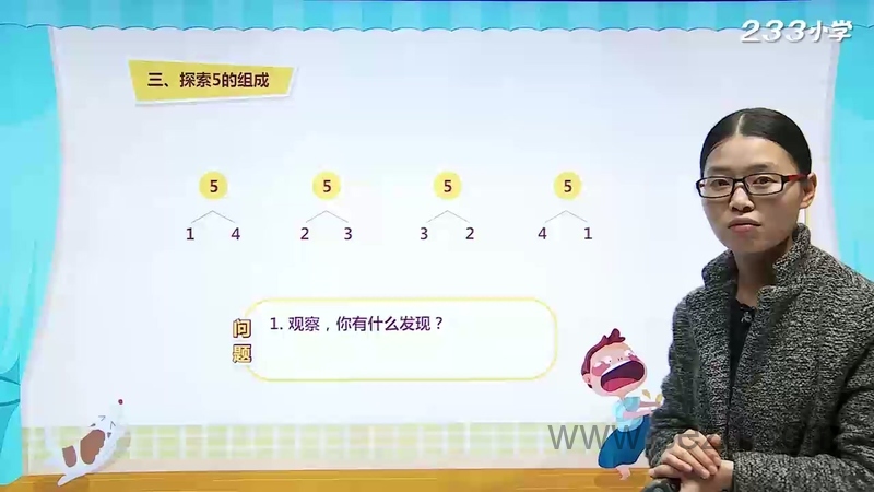 人教版小学数学一年级上下册 - 动画资源画廊第9张