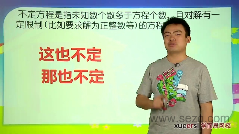 学而思小学五年级奥数 - 动画资源画廊第3张