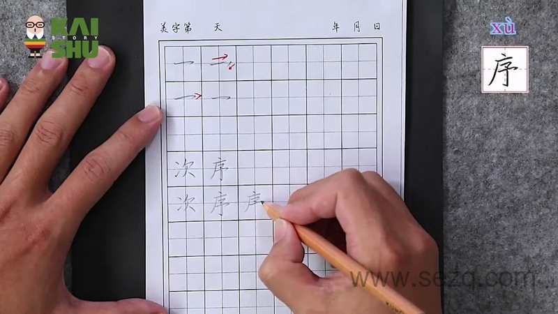 叶晔硬笔书法亲子课 - 动画资源画廊第6张