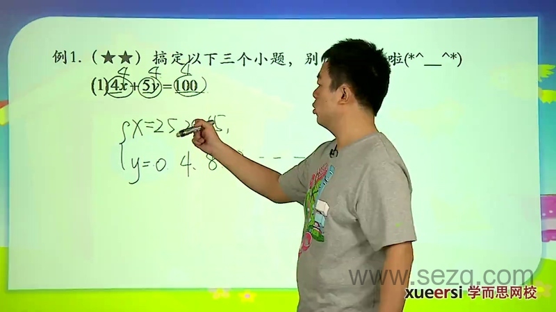 学而思小学五年级奥数 - 动画资源画廊第7张