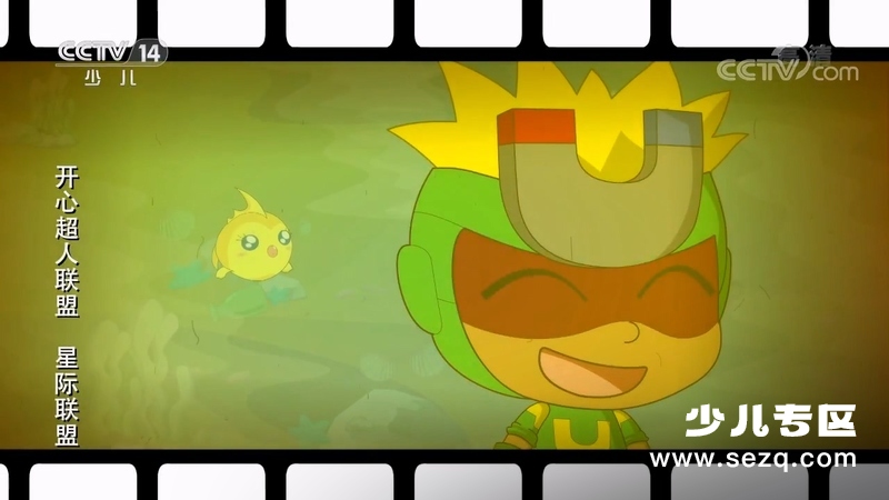 开心超人联盟之星际联盟 - 动画资源画廊第2张