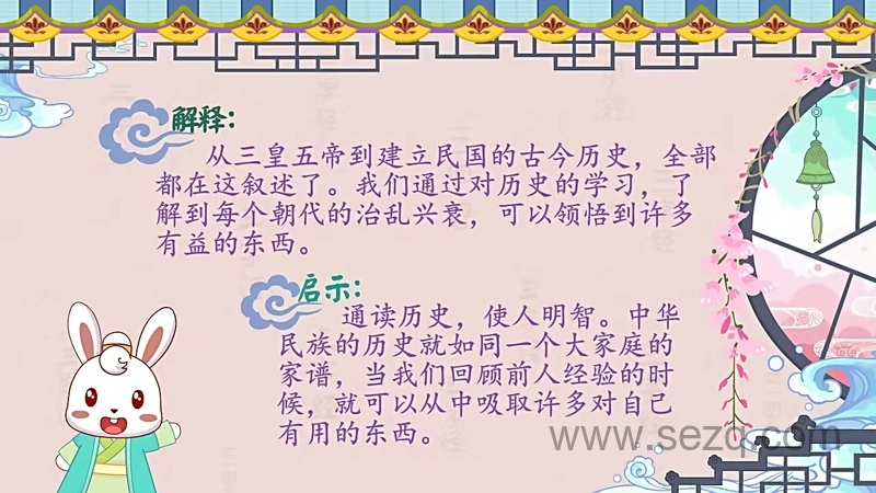 兔小贝国学系列之三字经 - 动画资源画廊第8张