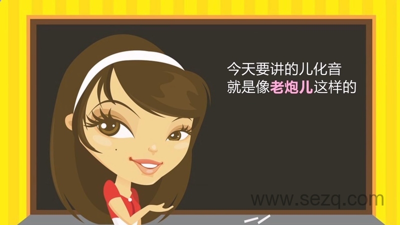 跟着绕口令学拼音 - 动画资源画廊第3张