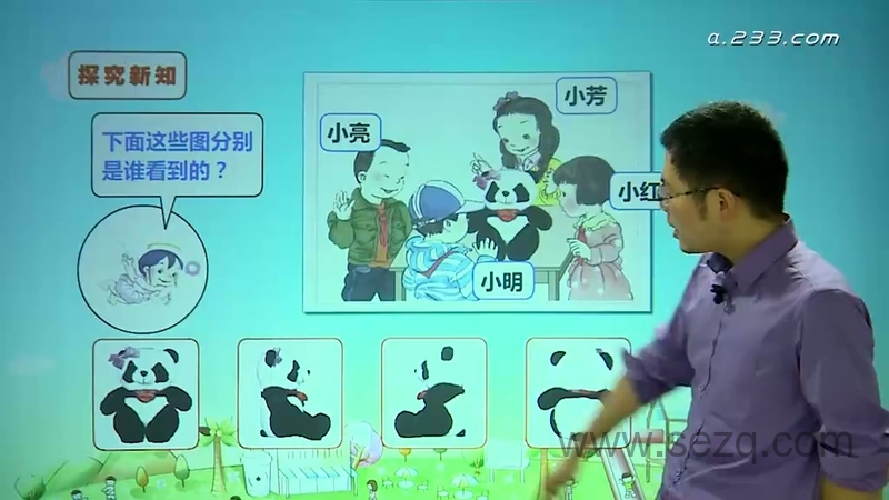 233网校 人教版小学数学二年级上下册 - 动画资源画廊第3张
