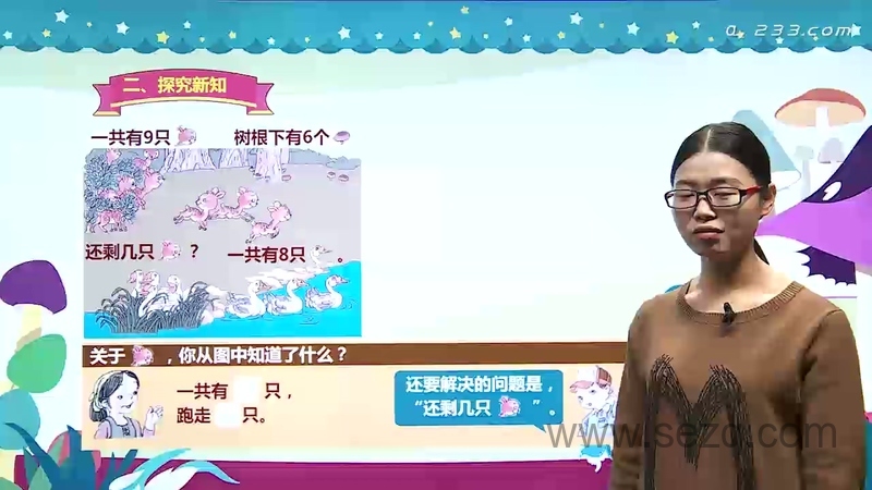 小学数学一年级上下册 - 动画资源画廊第3张