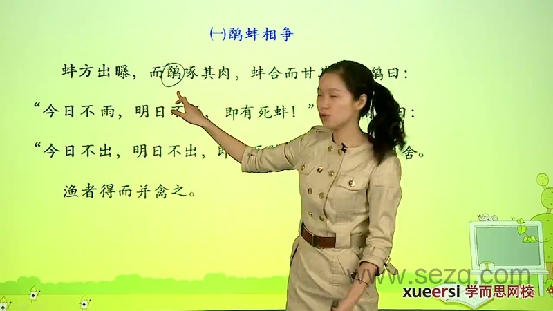 小学语文知识大全——8课时文言文轻松入门 - 动画资源画廊第8张