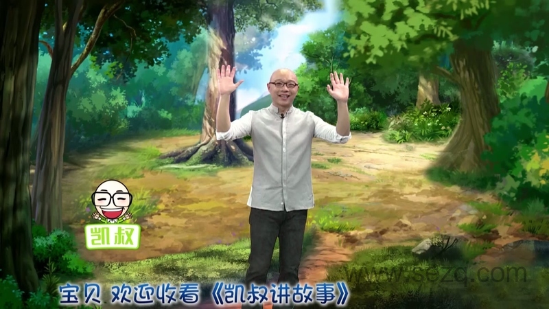 凯叔讲故事 - 动画资源画廊第4张