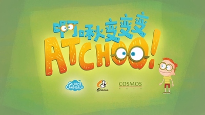 国产儿童动画《啊啾变变变！》第一季 国语无字 全52集MP4下载 - 少儿专区