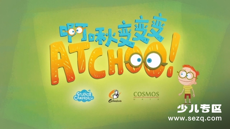 啊啾变变变！ - 动画资源画廊第1张