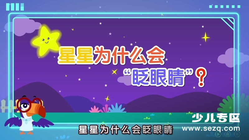 贝乐虎大百科 - 动画资源画廊第4张