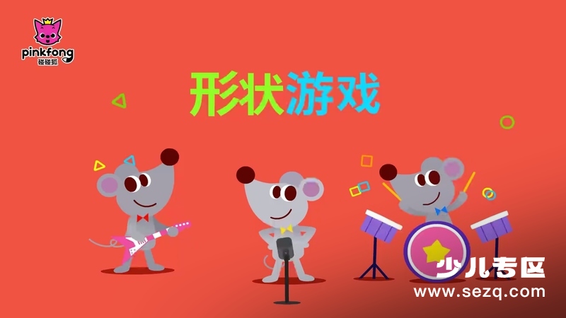 碰碰狐 形状儿歌 - 动画资源画廊第3张