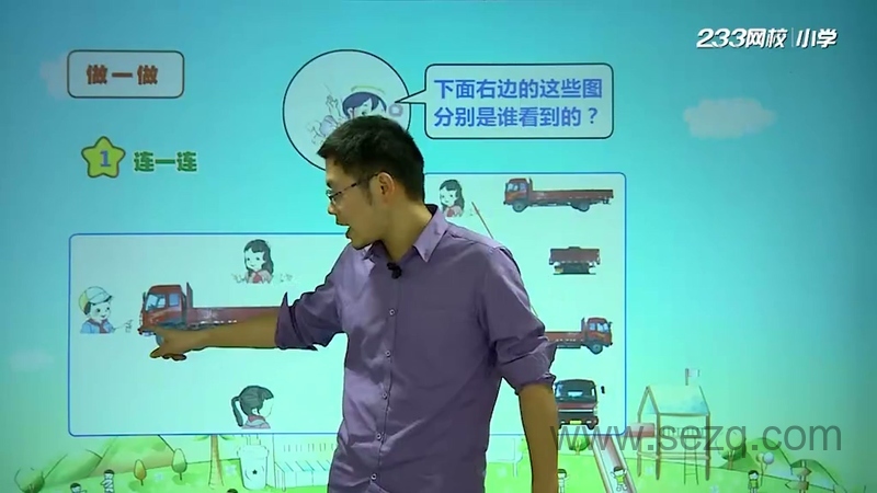 233网校 人教版小学数学二年级上下册 - 动画资源画廊第8张