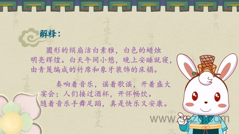 兔小贝国学系列之千字文 - 动画资源画廊第6张