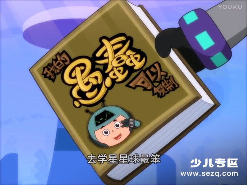 开心宝贝之爆笑星星球 - 动画资源画廊第6张