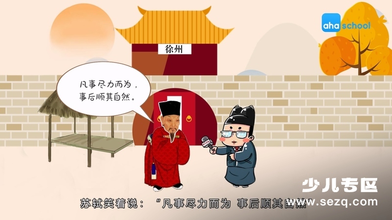 唐宋八大家 - 动画资源画廊第8张