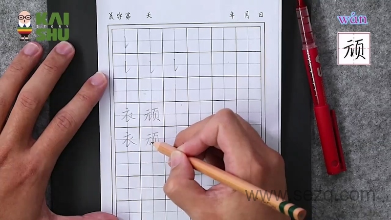 叶晔硬笔书法亲子课 - 动画资源画廊第9张