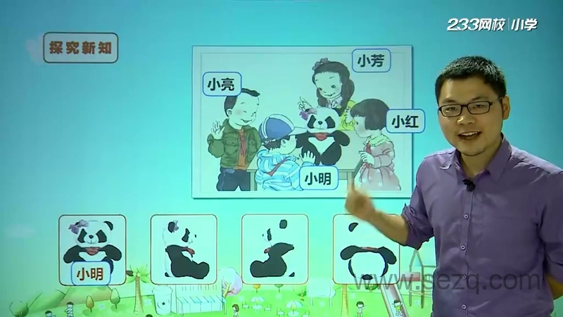 233网校 人教版小学数学二年级上下册 - 动画资源画廊第4张