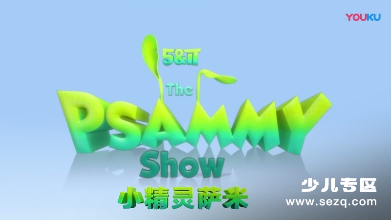 小精灵萨米 - 动画资源画廊第1张