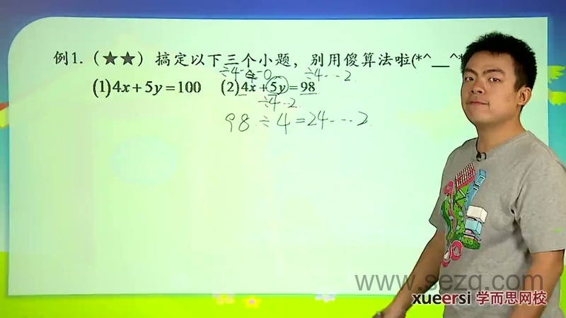 学而思小学五年级奥数 - 动画资源画廊第2张