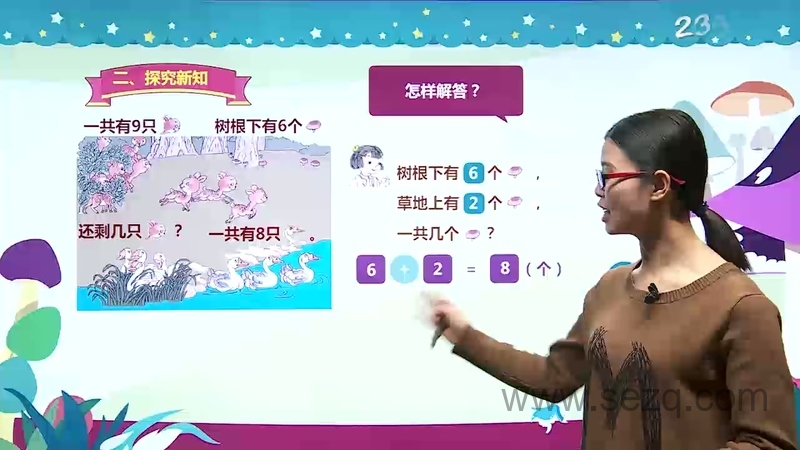 小学数学一年级上下册 - 动画资源画廊第6张