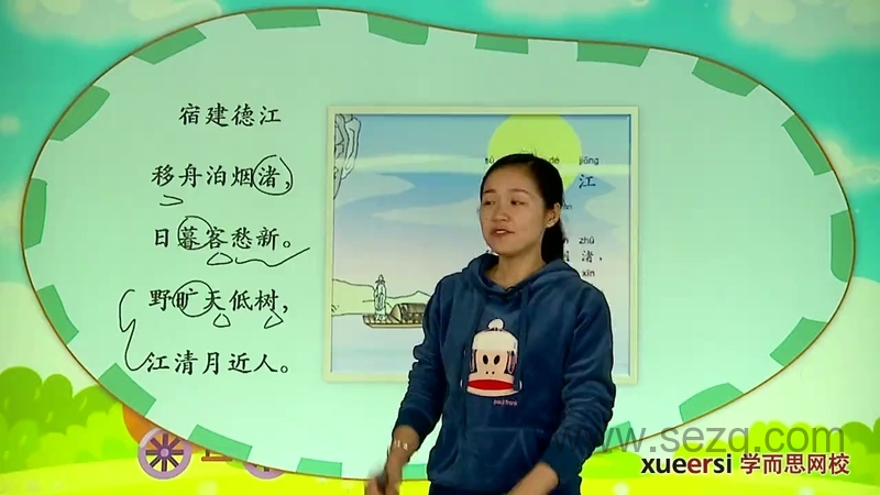 小翰林读诗班：小学必备80首古诗词 - 动画资源画廊第7张