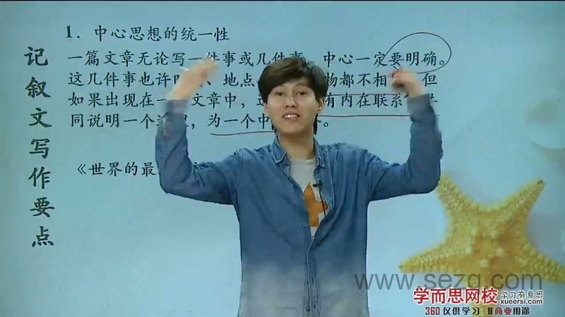 学而思 小达老师语文达人秀——达人作文课堂 - 动画资源画廊第6张