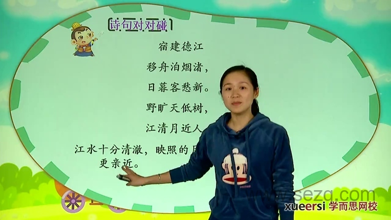 小翰林读诗班：小学必备80首古诗词 - 动画资源画廊第1张