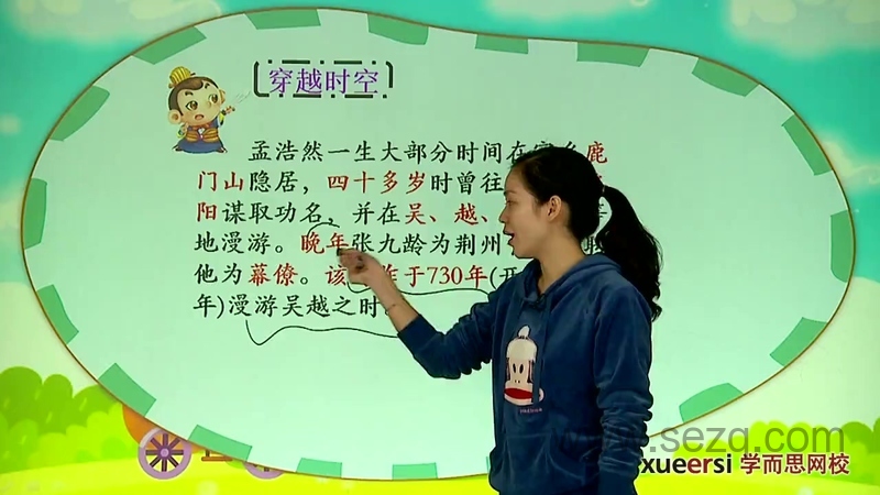 小翰林读诗班：小学必备80首古诗词 - 动画资源画廊第5张