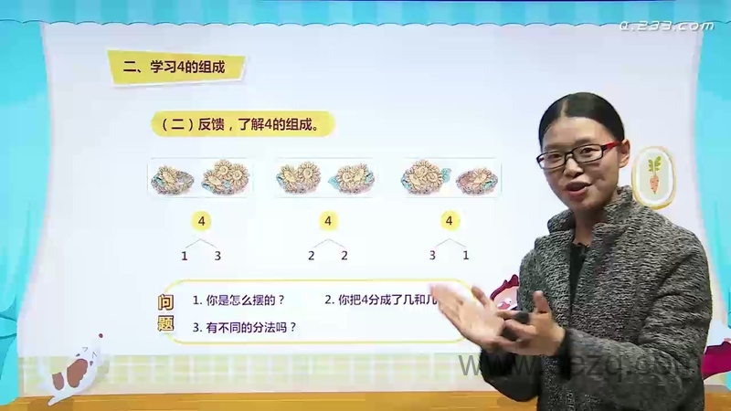 人教版小学数学一年级上下册 - 动画资源画廊第4张