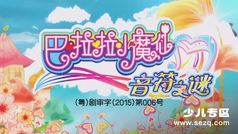巴啦啦小魔仙之音符之谜 - 动画资源画廊第1张