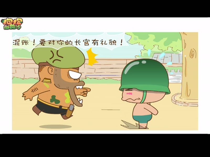 炮炮向前冲 - 动画资源画廊第9张