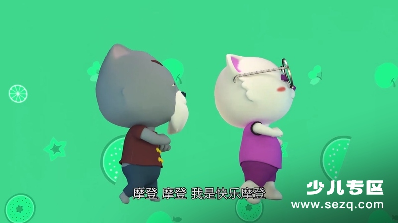 快乐摩登 - 动画资源画廊第8张